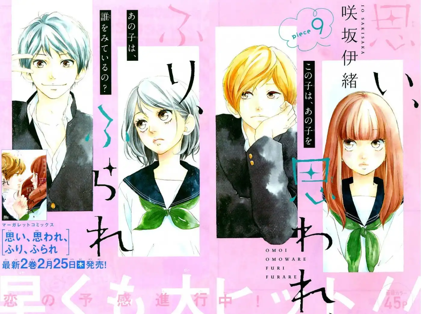 Omoi, Omoware, Furi, Furare Chapter 9 5